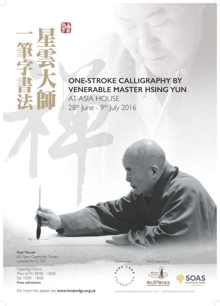 One-Stroke Calligraphy Exhibition Poster